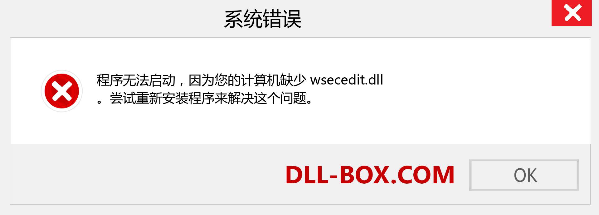 wsecedit.dll 文件丢失？。 适用于 Windows 7、8、10 的下载 - 修复 Windows、照片、图像上的 wsecedit dll 丢失错误